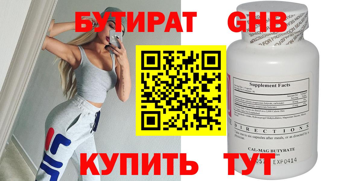БУТИРАТ буратино Аша