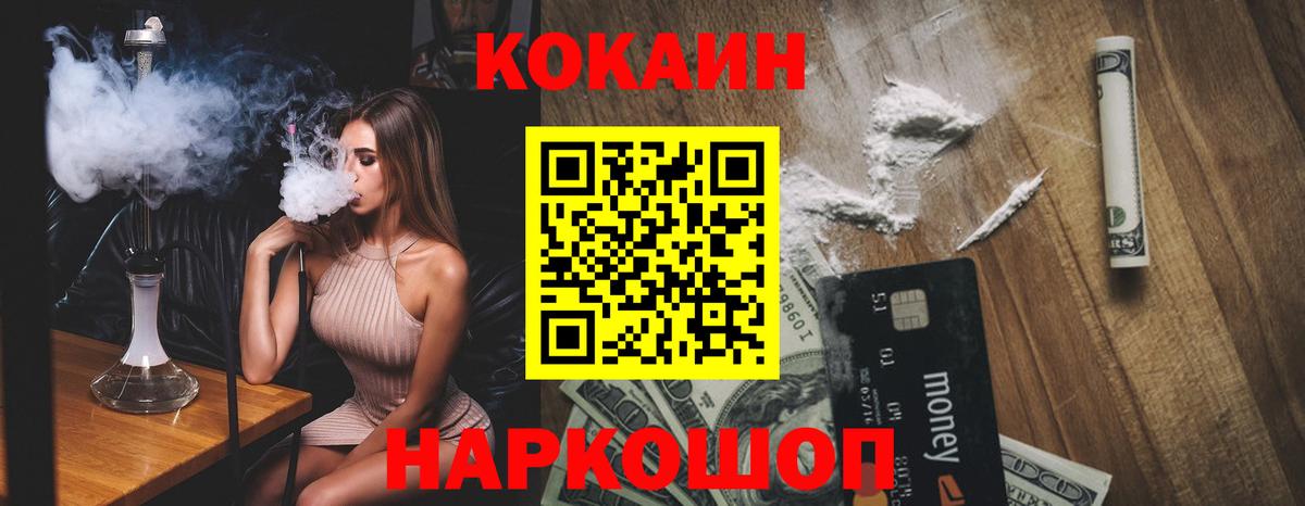 COCAIN 99%  Вход с VPN  наркота  Аша  Cocaine Эквадор 