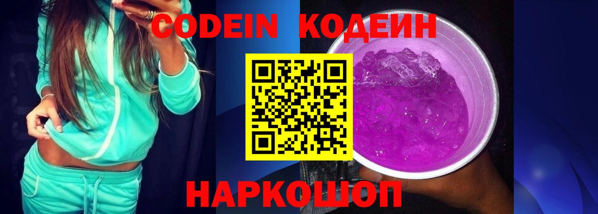 Кодеиновый сироп Lean Purple Drank Аша