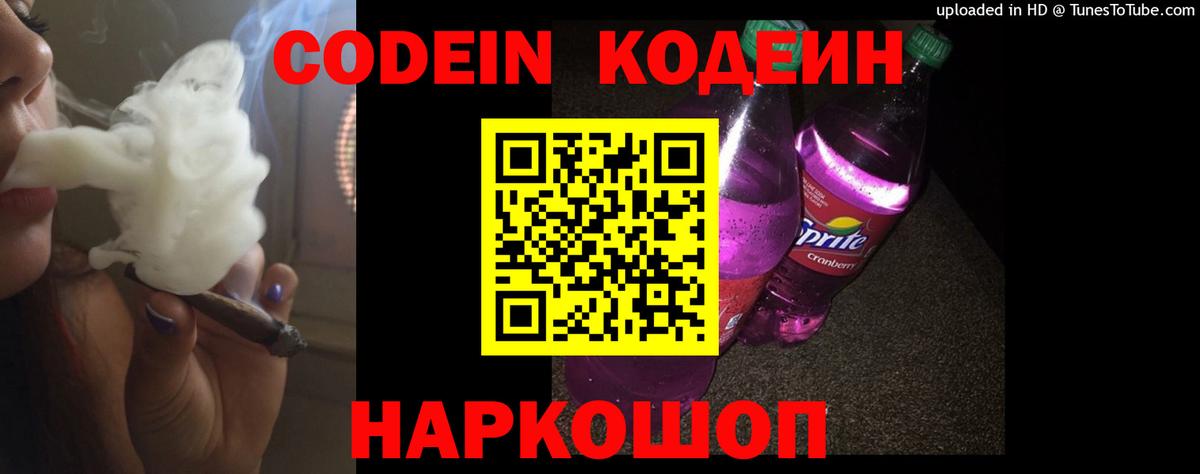 Кодеиновый сироп Lean напиток Lean (лин)  Вход с VPN  Аша  Кодеин Purple Drank 