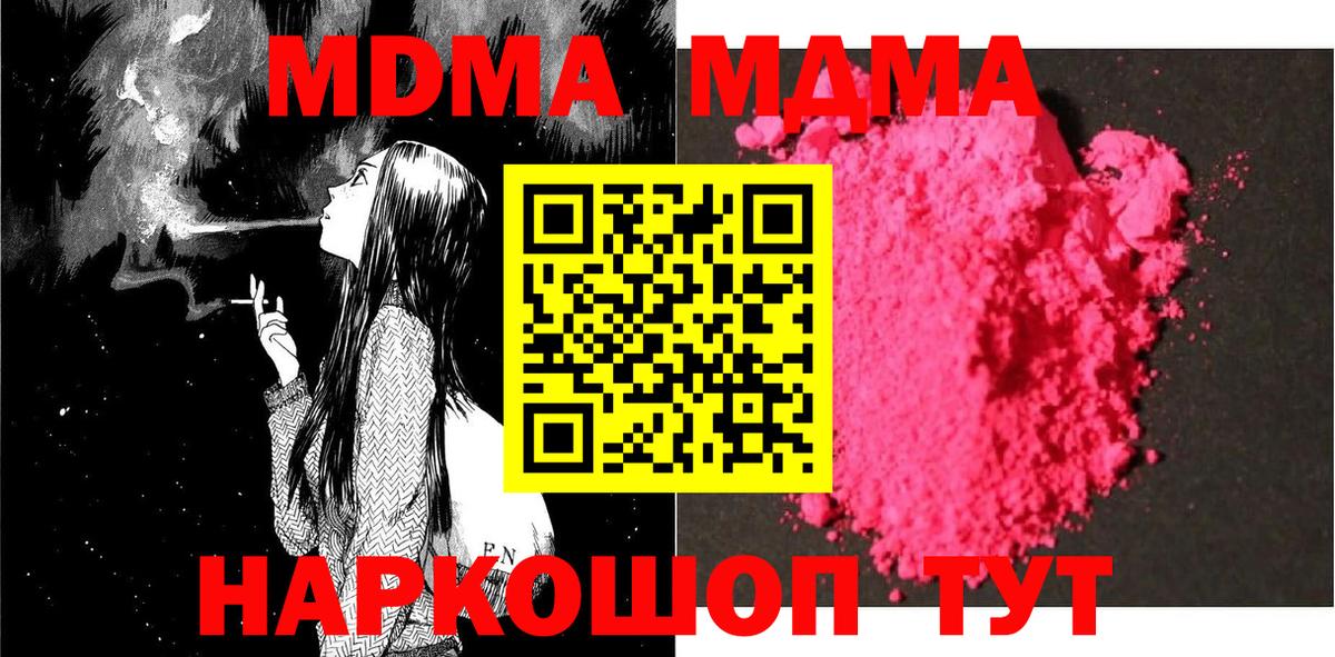 МДМА кристаллы  MDMA Molly  Вход с VPN  Аша 