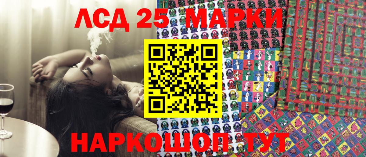 Марки 25I-NBOMe 1,8мг Аша